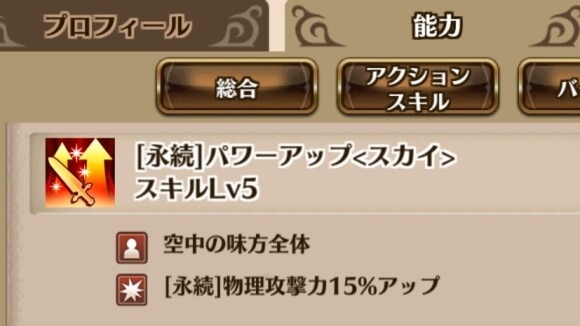 空中キャラが対象のスキルの恩恵を受けられない