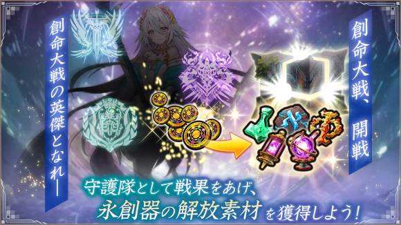 創命大戦の遊び方と攻略まとめ