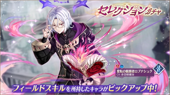 セレクションガチャ