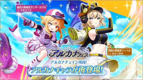 アルカナフェス