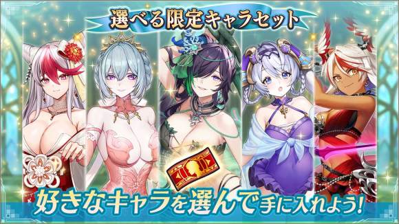 選べる限定キャラセット