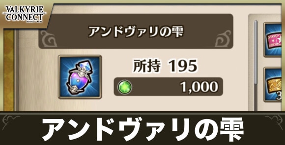 アンドヴァリの雫