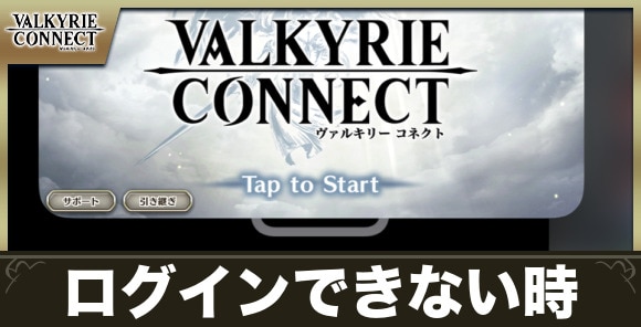 ログインできない時