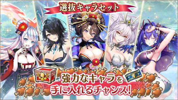 選抜キャラセット
