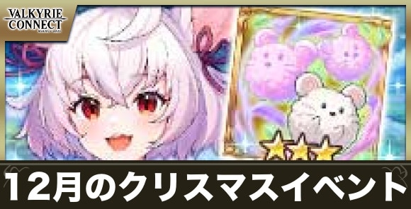 12月のクリスマスイベントまとめ