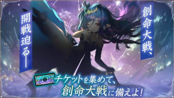 創命大戦の遊び方と攻略まとめ