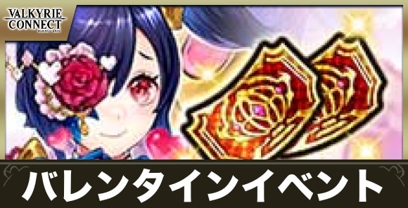 2月のバレンタインイベントまとめ