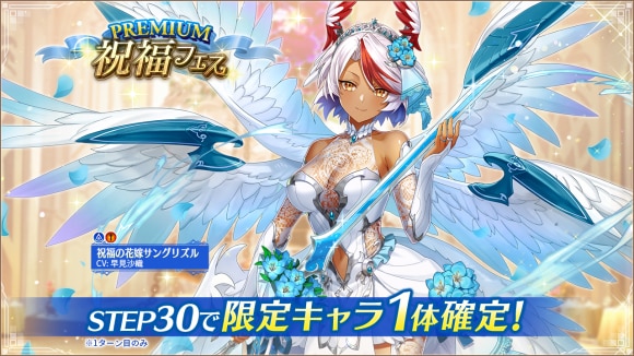 祝福フェス当たりキャラランキング