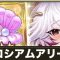 アリーナ攻略一覧