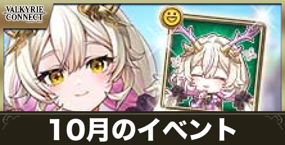 10月のイベントまとめ