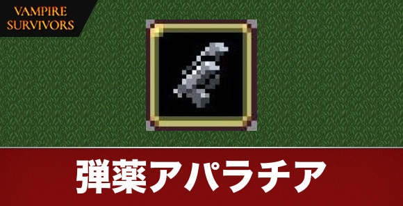 弾薬アパラチア