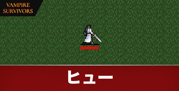 ヒュー・ボールドウィン