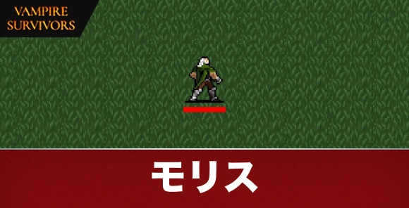 モリス・ボールドウィン