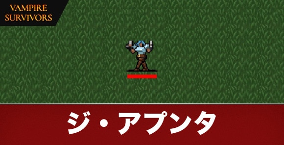 ジ・アンプタ ベルペーゼ