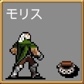 モリス・ボールドウィン