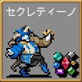 セクレティーノ