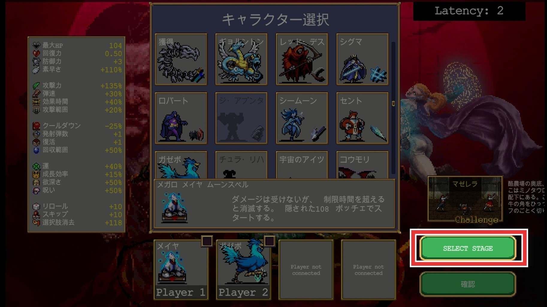 ステージセレクト