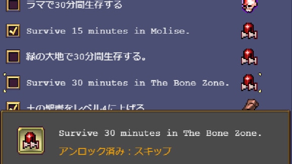 スキップ　The Bone Zone