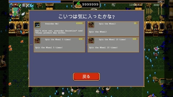 セクレティーノを解放