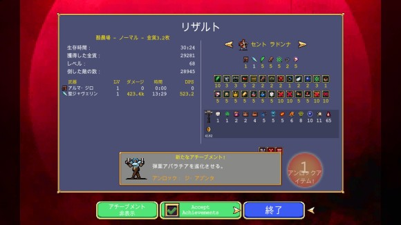 アチーブメント達成可能