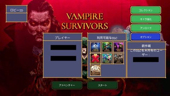 DLCは参加者全員購入が必要