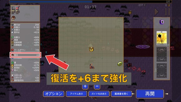 復活を+6に強化