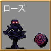 ローズ