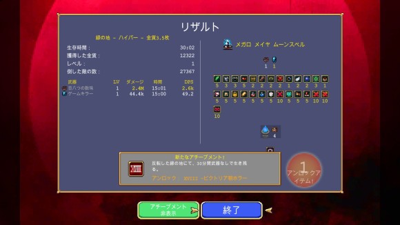 反転した緑の地で30分間生存すると解放