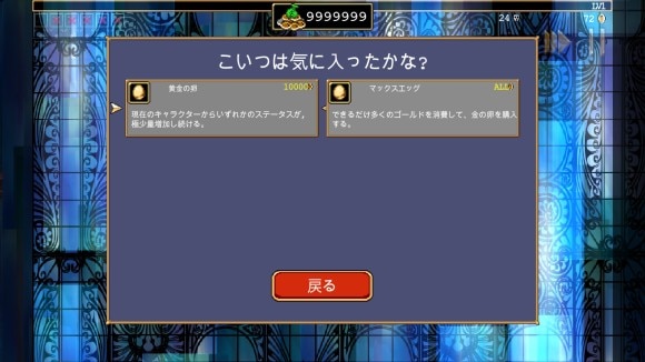 黄金の卵でキャラを強化