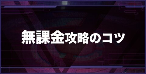 Vgame 無課金攻略のコツ ブイゲーム アルテマ