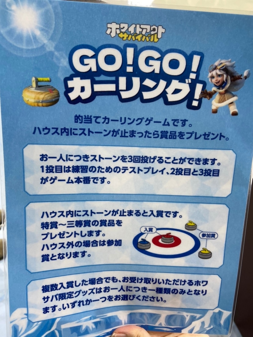 GO!GO!カーリング説明
