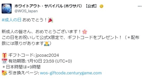 ギフトコードは公式XやDiscordで発表