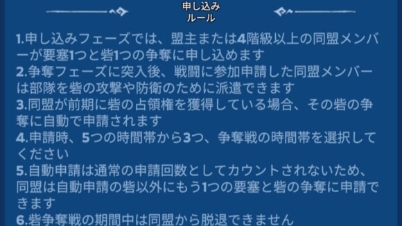 盟主または4階級以上のメンバーが申請を行う