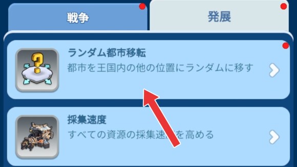 都市移転の項目を選択