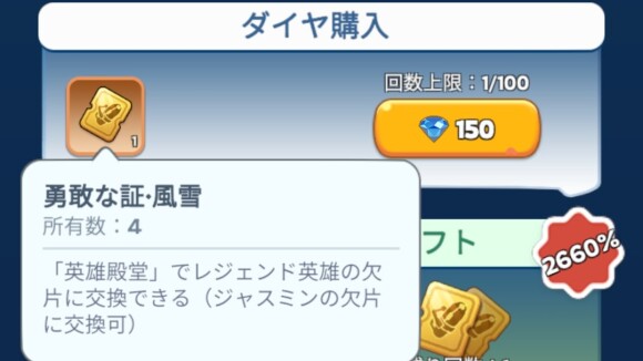 欠片入手用のチケットは課金やダイヤで購入