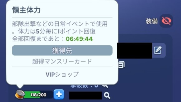 領主体力の回復時間確認