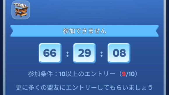 同盟内のエントリー人数が10名以上