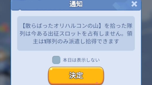 オリハルコンの山を回収できるのは1部隊のみ