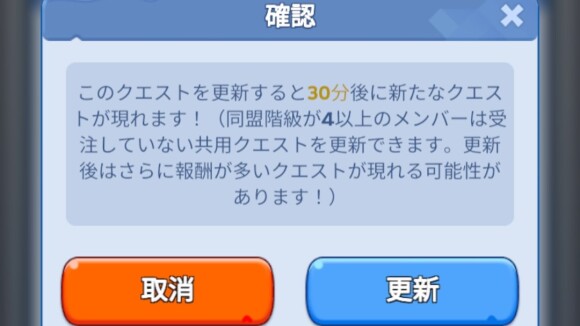 R4以上のメンバーはミッションを更新できる