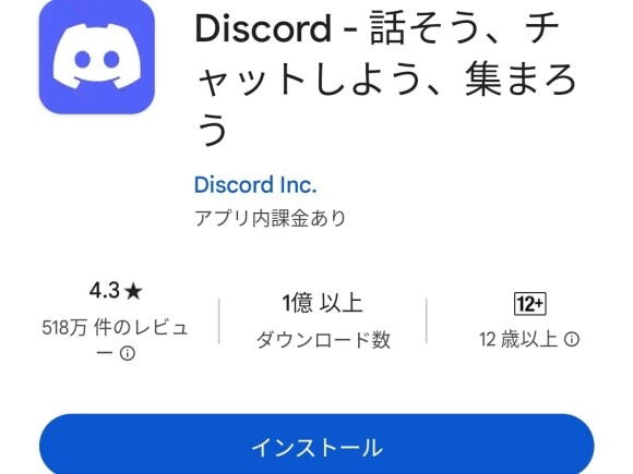 Discordをインストール