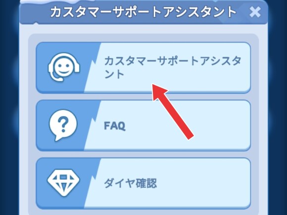 カスタマーサポートアシスタントを選択2