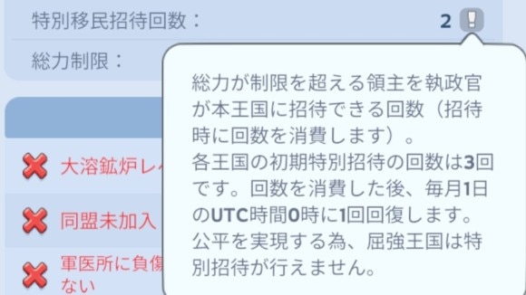 特別招待の回数に気をつける