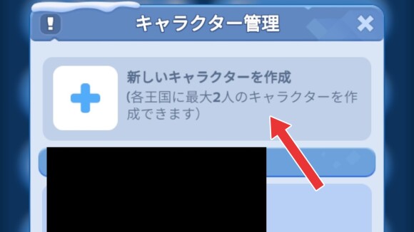 「新しいキャラクターを作成」を選択