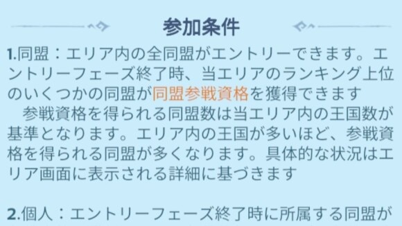 同盟エントリーを済ませる