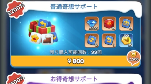 課金パック購入で奇想キューブを入手可能