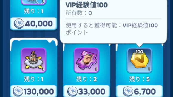 VIP経験値