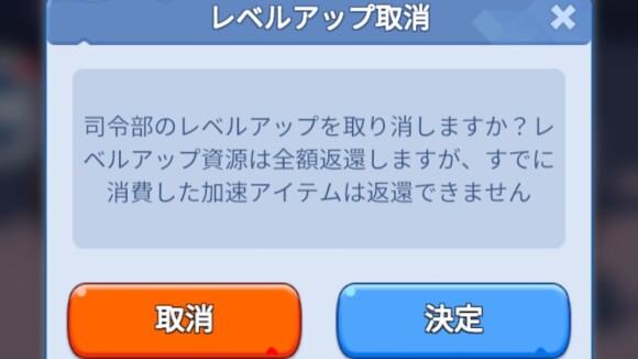 加速アイテム使用後に中止しても返還されない