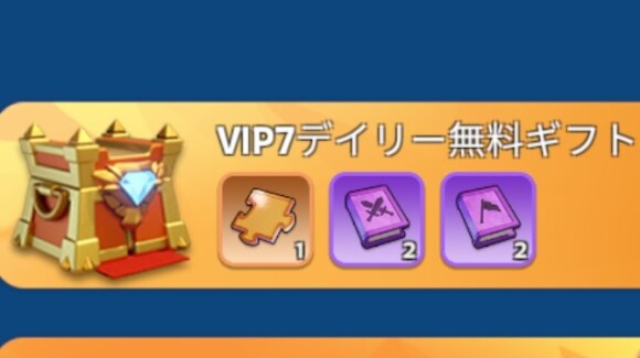 VIPデイリーギフトを受け取る