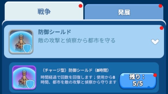 都市強化画面でアイテムを使用できる