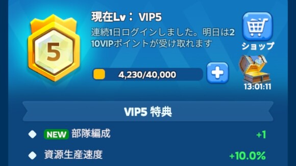 VIPはダイヤで解放すべき